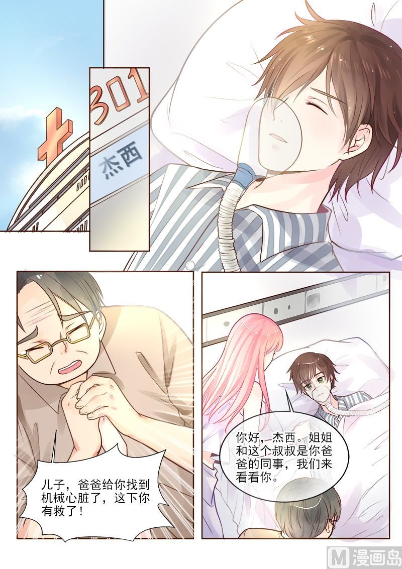 我的霸道男友韩漫全集-第328回  圈套无删减无遮挡章节图片 