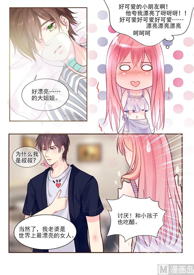 我的霸道男友韩漫全集-第328回  圈套无删减无遮挡章节图片 