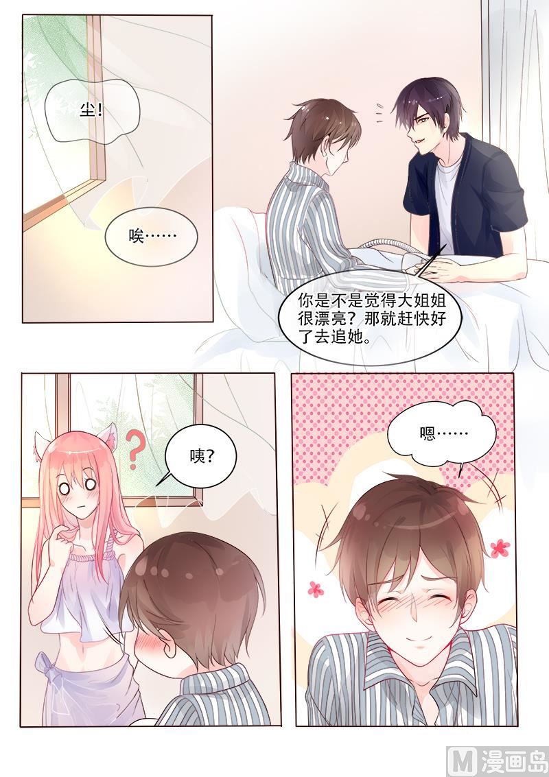 我的霸道男友韩漫全集-第328回  圈套无删减无遮挡章节图片 