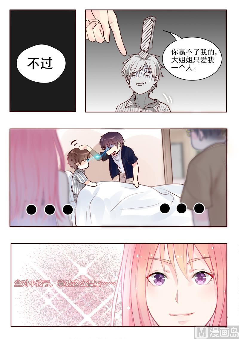 我的霸道男友韩漫全集-第328回  圈套无删减无遮挡章节图片 