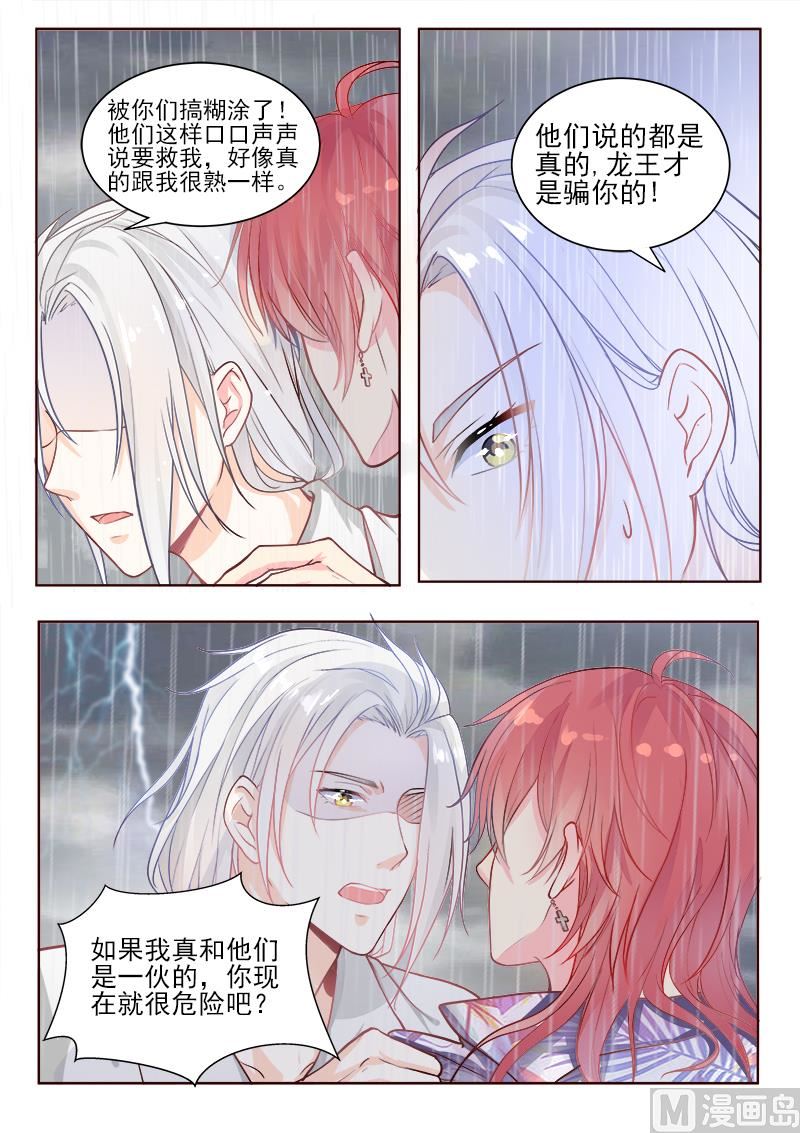 我的霸道男友韩漫全集-第330回  栽赃陷害无删减无遮挡章节图片 