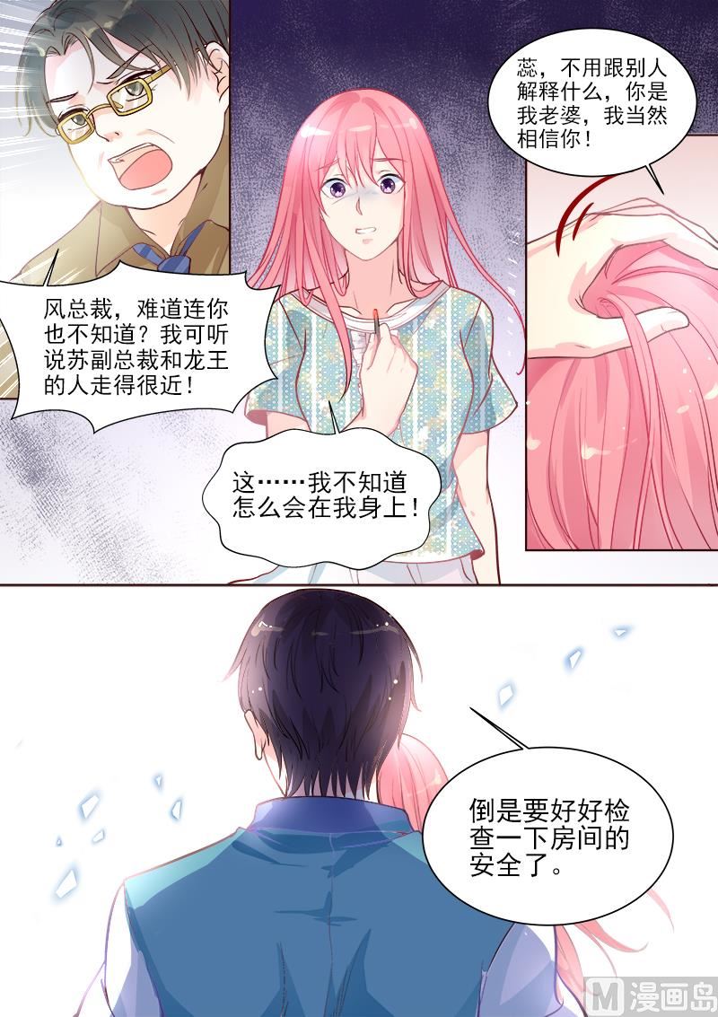 我的霸道男友韩漫全集-第330回  栽赃陷害无删减无遮挡章节图片 