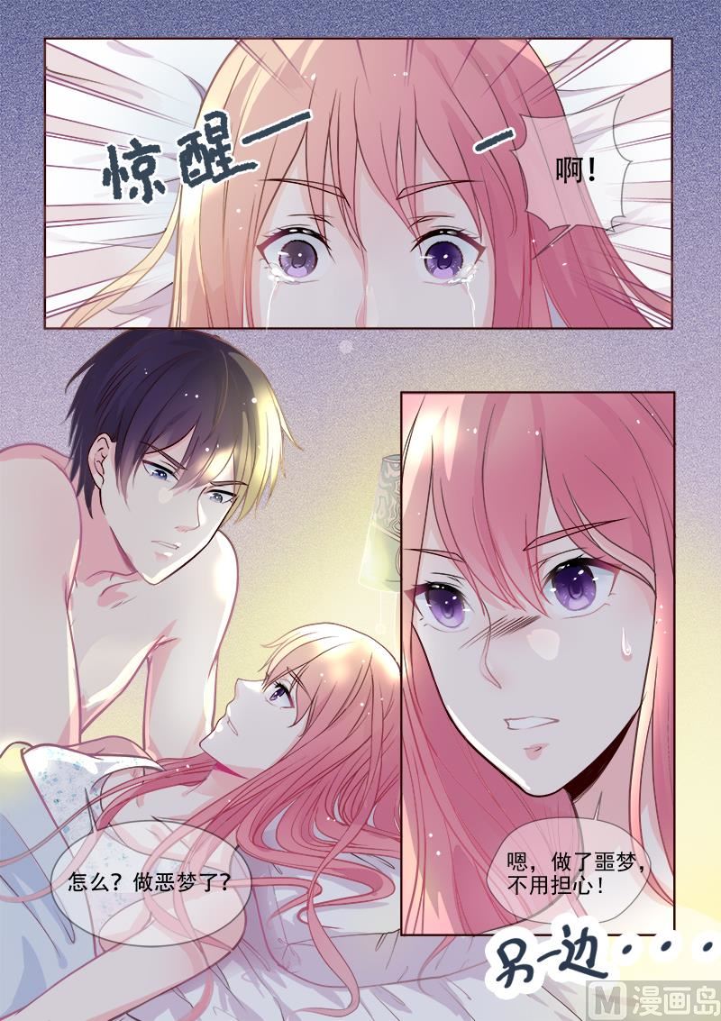我的霸道男友韩漫全集-第331回  噩梦无删减无遮挡章节图片 