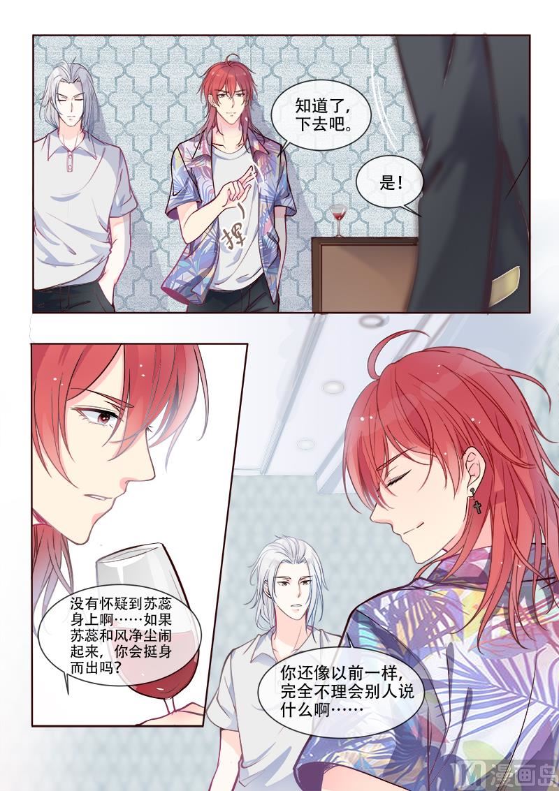 我的霸道男友韩漫全集-第331回  噩梦无删减无遮挡章节图片 