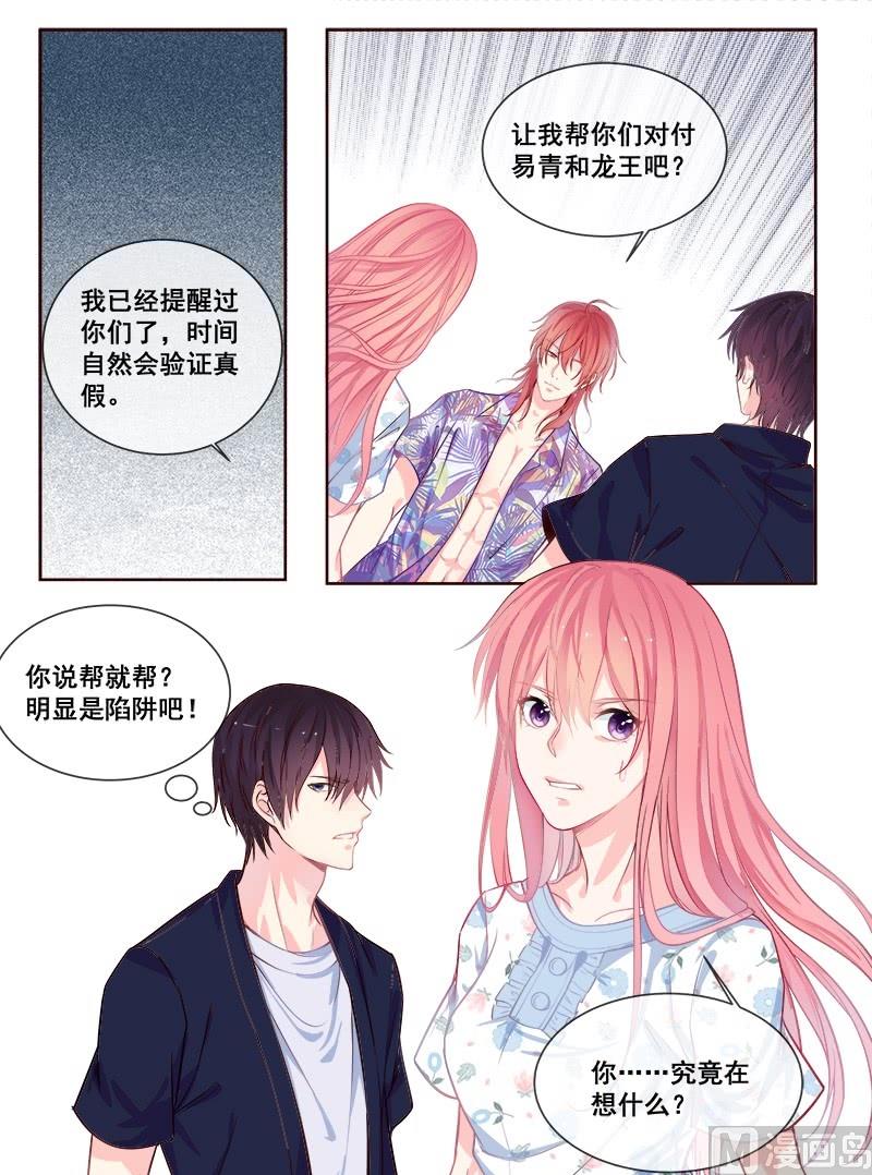 我的霸道男友韩漫全集-第334回 龙睿加入无删减无遮挡章节图片 