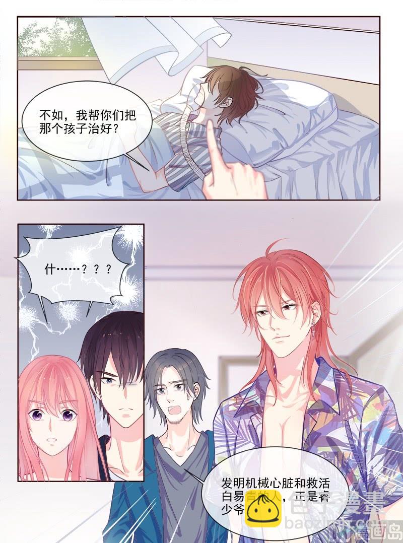 我的霸道男友韩漫全集-第334回 龙睿加入无删减无遮挡章节图片 