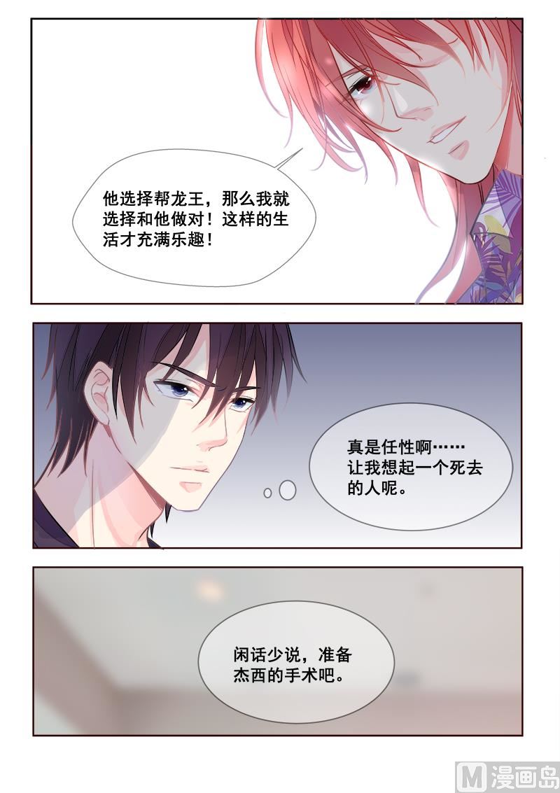 我的霸道男友韩漫全集-第335回  另一个死神无删减无遮挡章节图片 