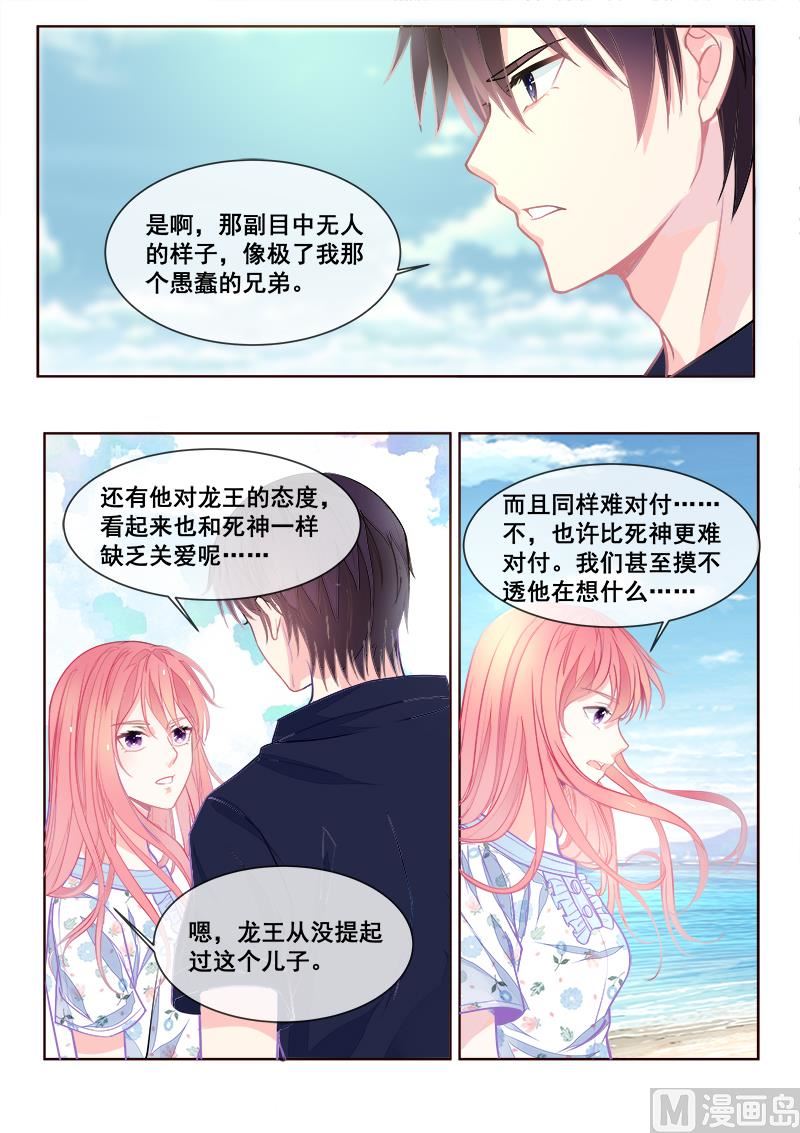 我的霸道男友韩漫全集-第335回  另一个死神无删减无遮挡章节图片 