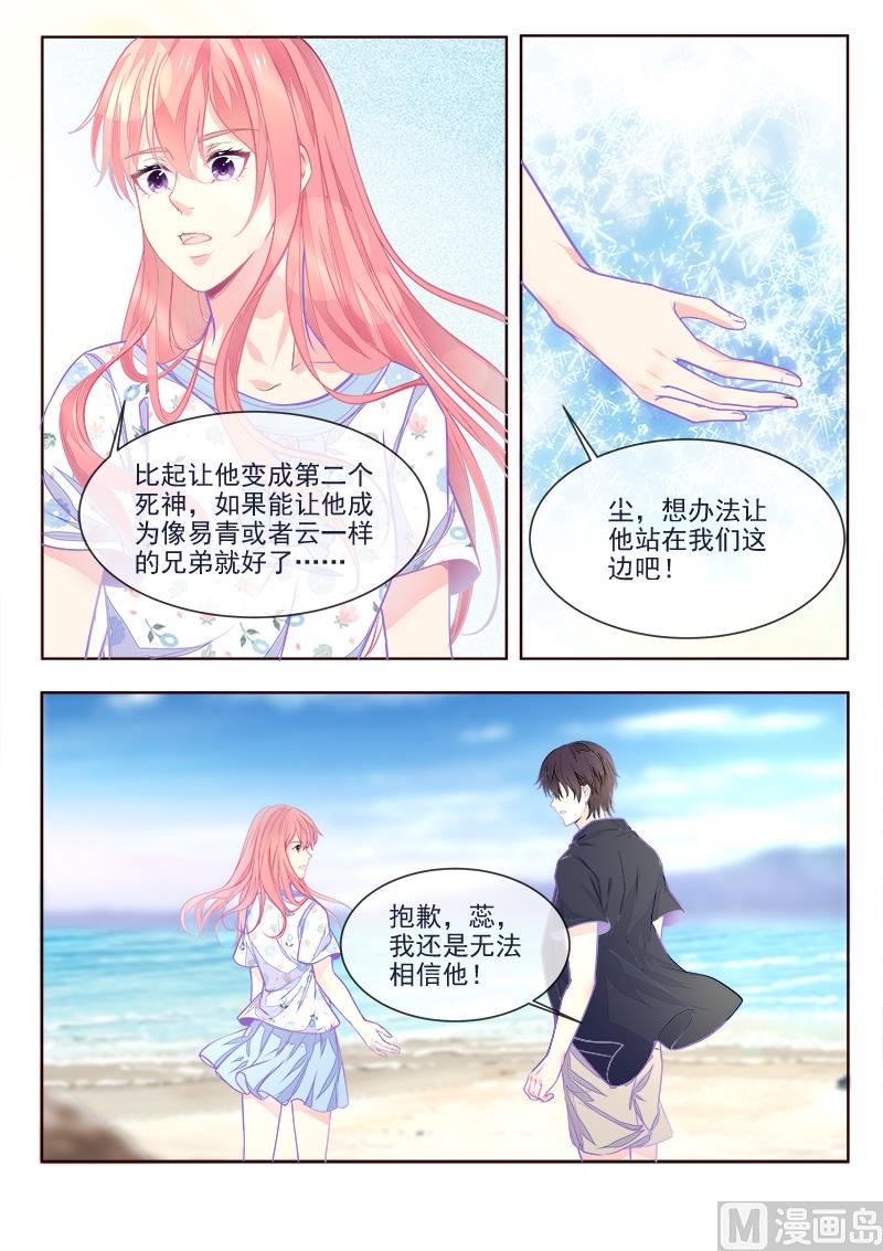 我的霸道男友韩漫全集-第335回  另一个死神无删减无遮挡章节图片 