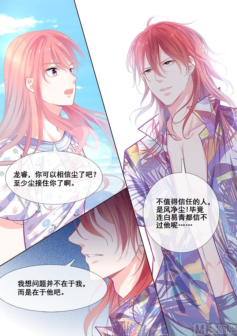 我的霸道男友韩漫全集-第337回  龙睿的挑衅无删减无遮挡章节图片 