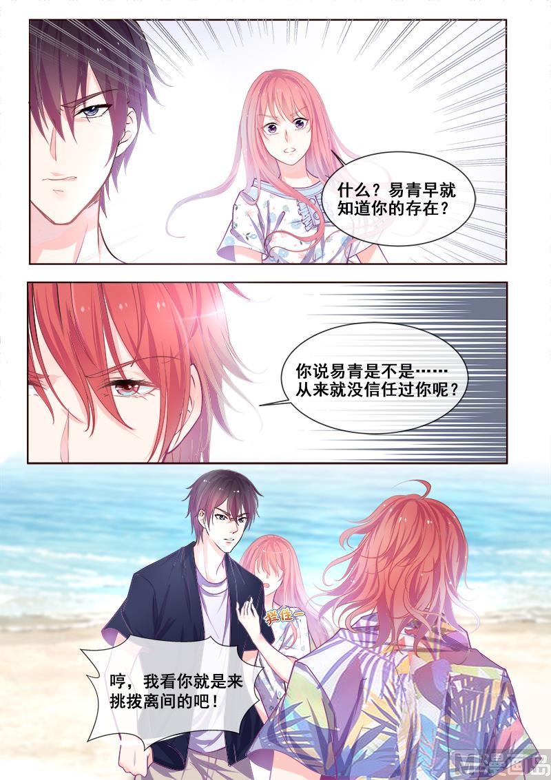 我的霸道男友韩漫全集-第337回  龙睿的挑衅无删减无遮挡章节图片 