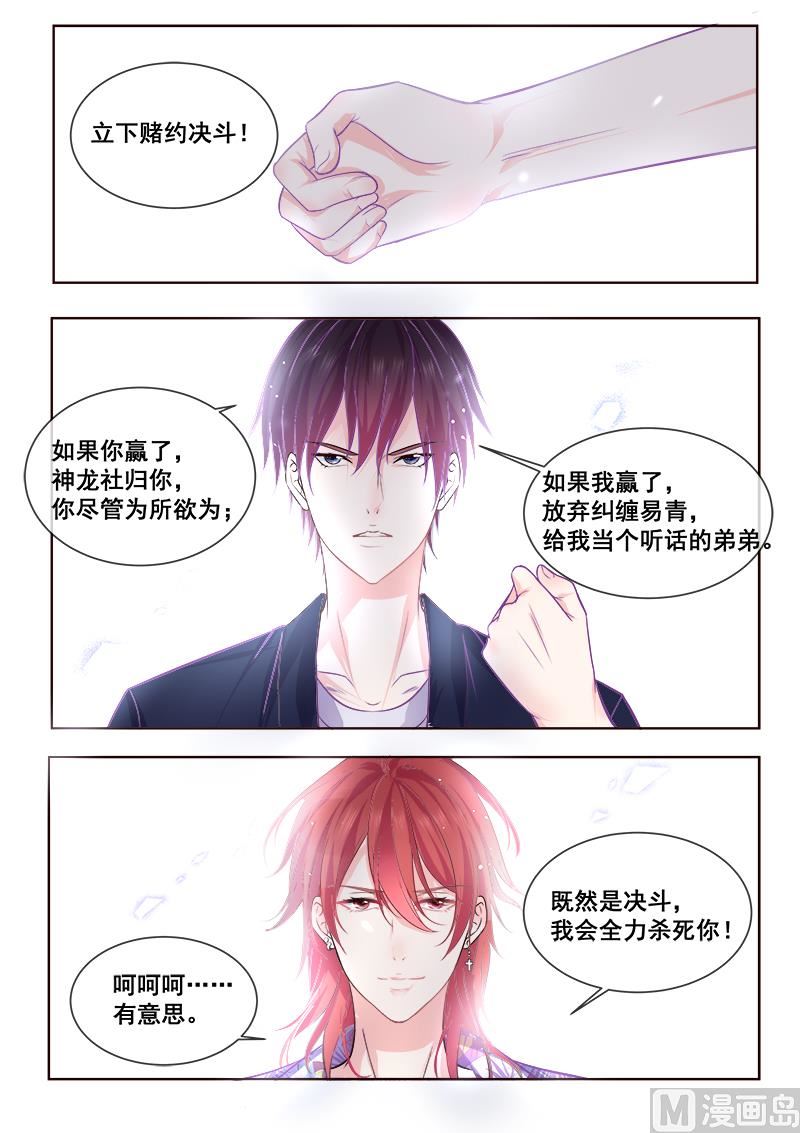 我的霸道男友韩漫全集-第338回 提出决斗无删减无遮挡章节图片 