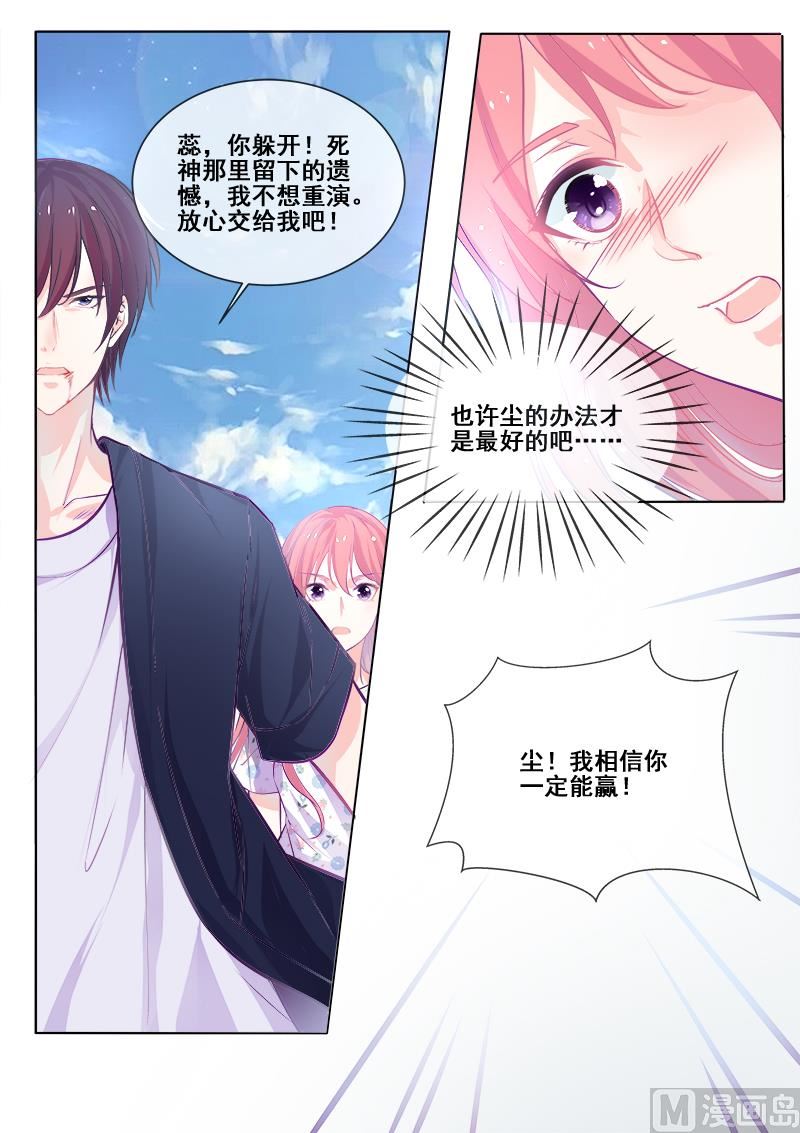 我的霸道男友韩漫全集-第339回  生死之战无删减无遮挡章节图片 