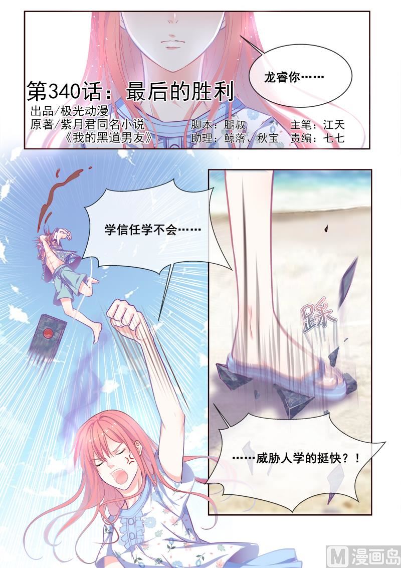我的霸道男友韩漫全集-第340回  最后的胜利无删减无遮挡章节图片 