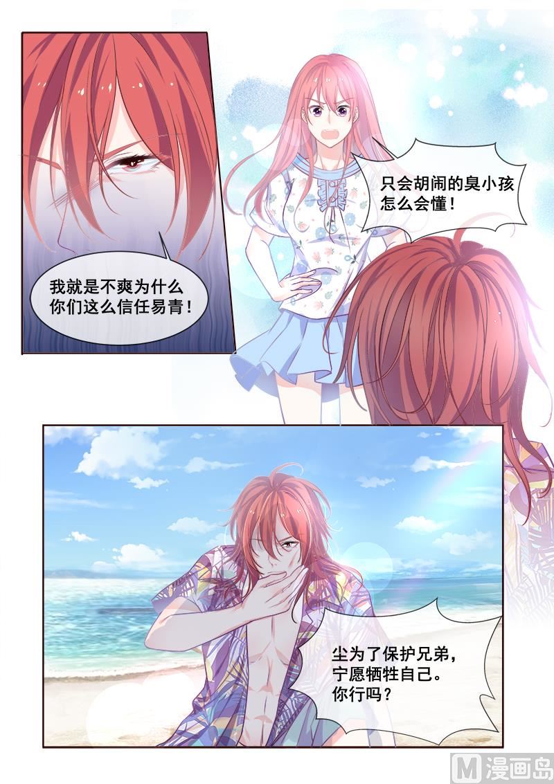 我的霸道男友韩漫全集-第340回  最后的胜利无删减无遮挡章节图片 