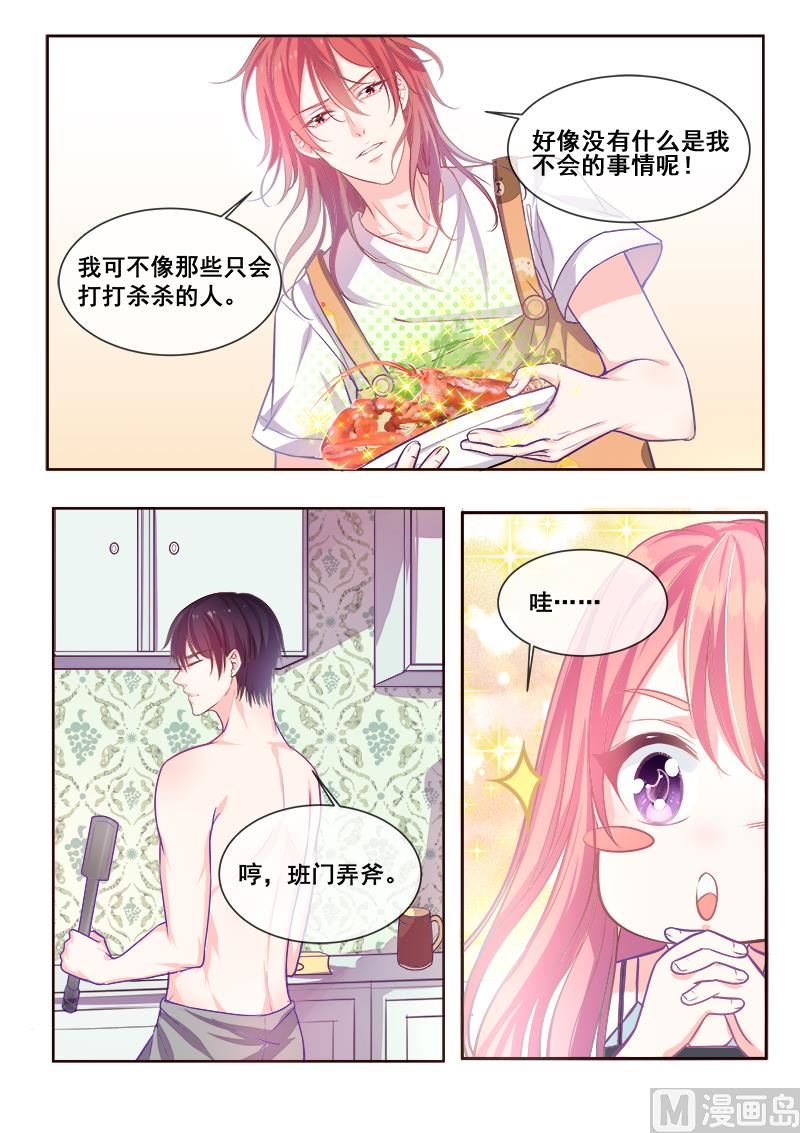 我的霸道男友韩漫全集-第341回  一家人吃饭无删减无遮挡章节图片 