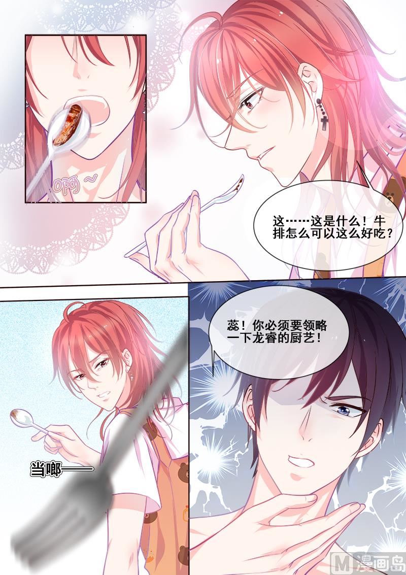 我的霸道男友韩漫全集-第341回  一家人吃饭无删减无遮挡章节图片 