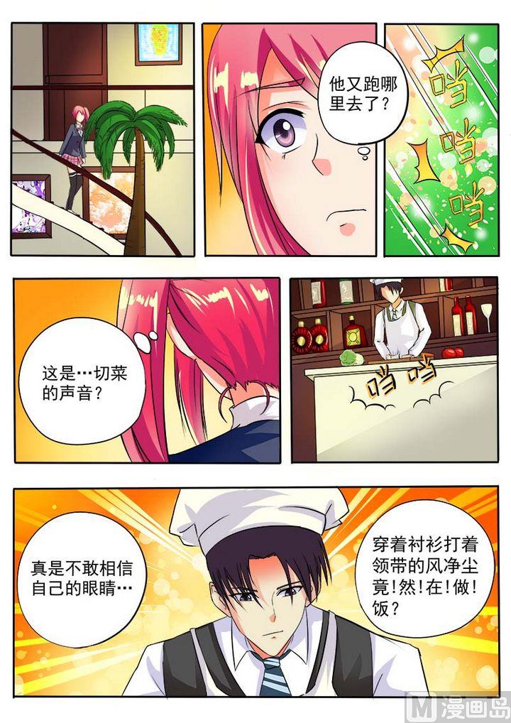 我的霸道男友韩漫全集-第三十五回：会做饭的男人无删减无遮挡章节图片 