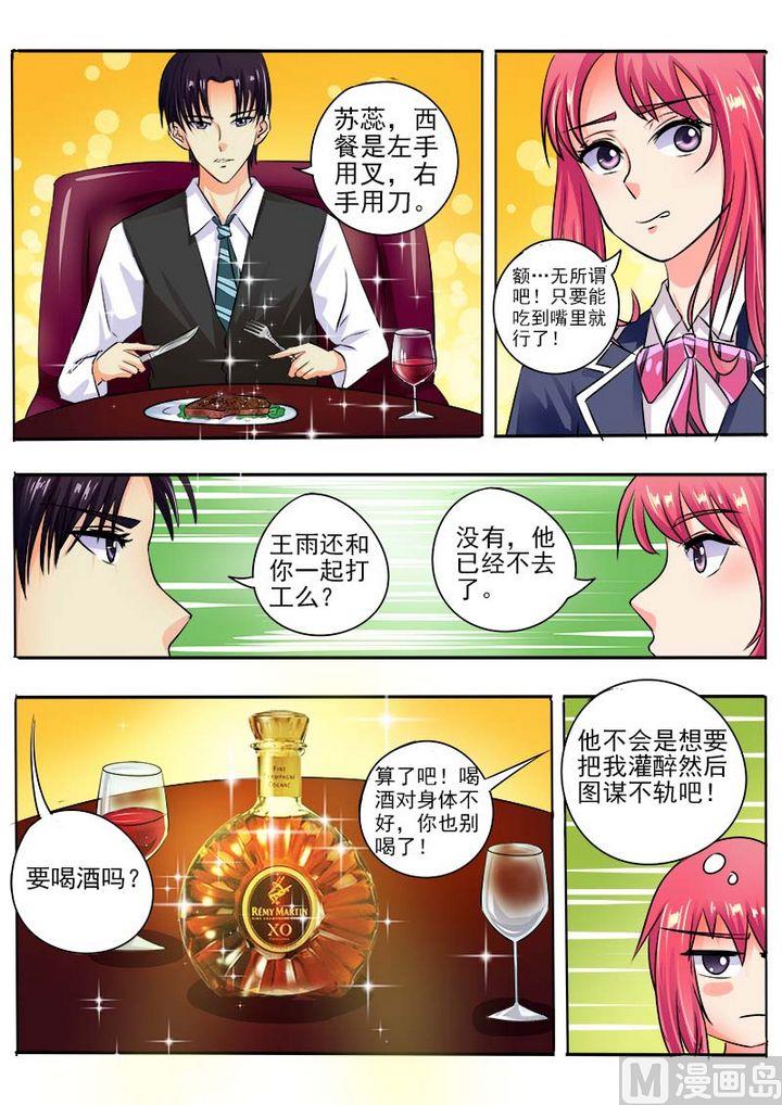 我的霸道男友韩漫全集-第三十五回：会做饭的男人无删减无遮挡章节图片 