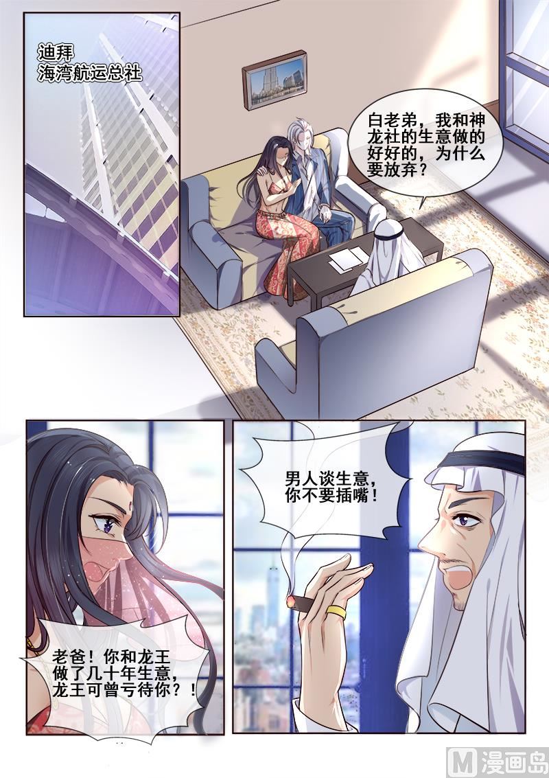 我的霸道男友韩漫全集-第344回  白易青来袭无删减无遮挡章节图片 