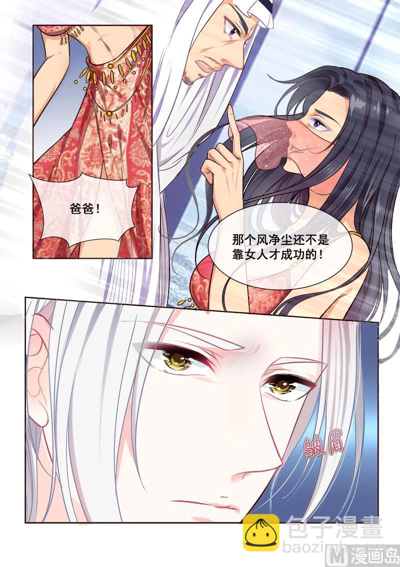 我的霸道男友韩漫全集-第344回  白易青来袭无删减无遮挡章节图片 