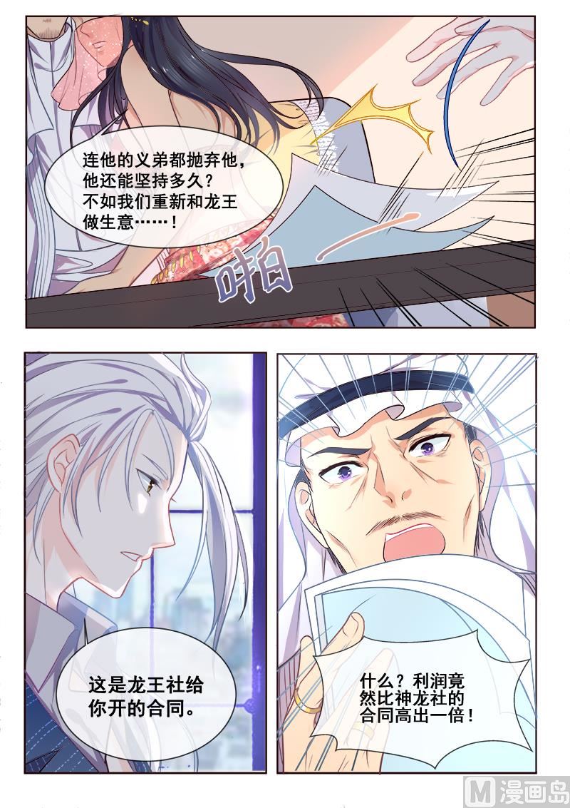 我的霸道男友韩漫全集-第344回  白易青来袭无删减无遮挡章节图片 