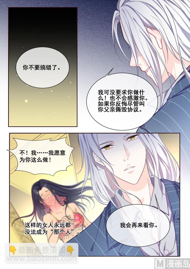 我的霸道男友韩漫全集-第344回  白易青来袭无删减无遮挡章节图片 