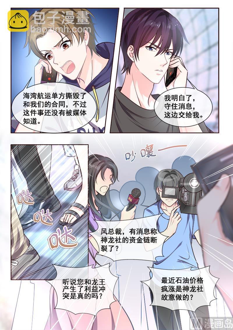 我的霸道男友韩漫全集-第344回  白易青来袭无删减无遮挡章节图片 