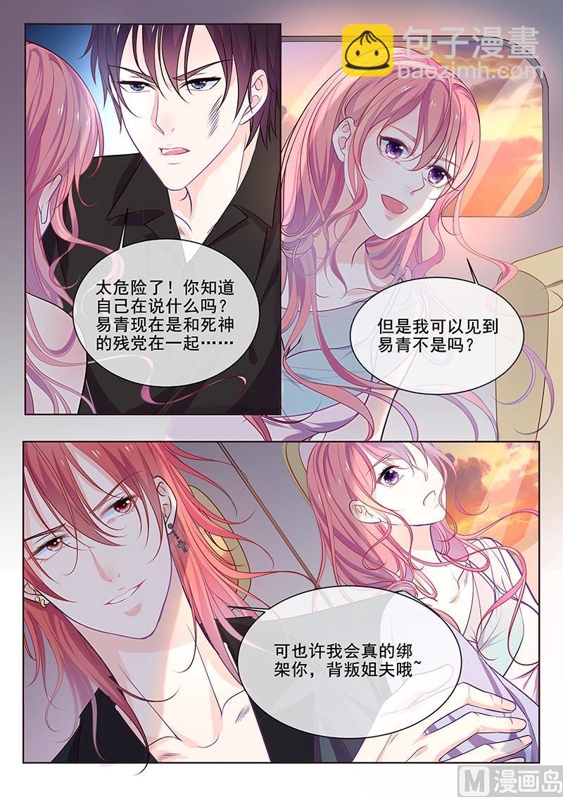 我的霸道男友韩漫全集-第347回  想杀死我们无删减无遮挡章节图片 