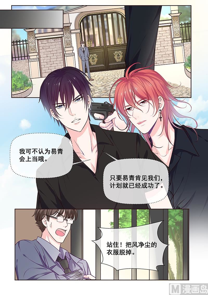 我的霸道男友韩漫全集-第347回  想杀死我们无删减无遮挡章节图片 