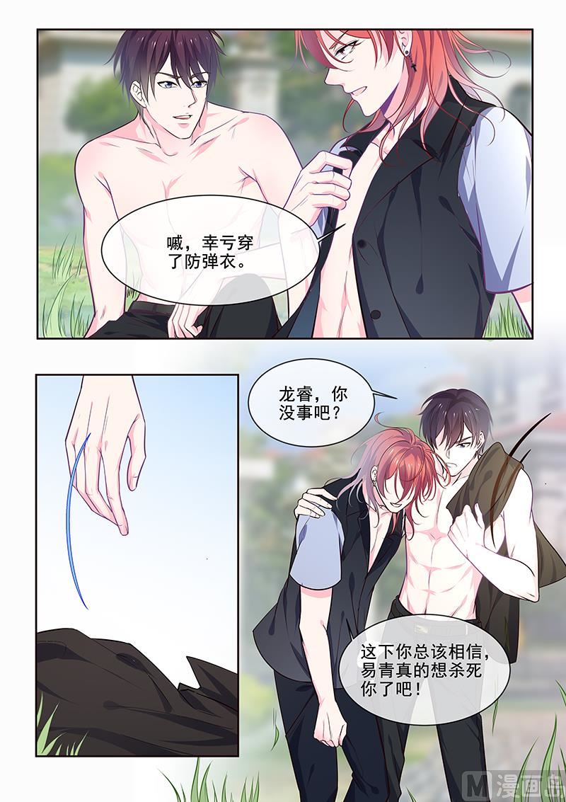 我的霸道男友韩漫全集-第348回  白易青的背叛无删减无遮挡章节图片 