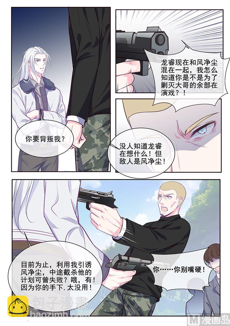 我的霸道男友韩漫全集-第348回  白易青的背叛无删减无遮挡章节图片 