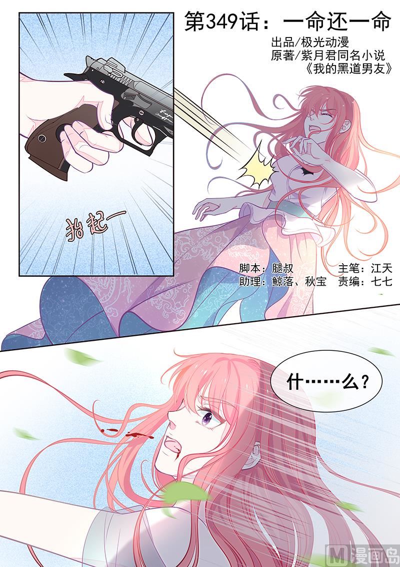 我的霸道男友韩漫全集-第349回  一命还一命无删减无遮挡章节图片 