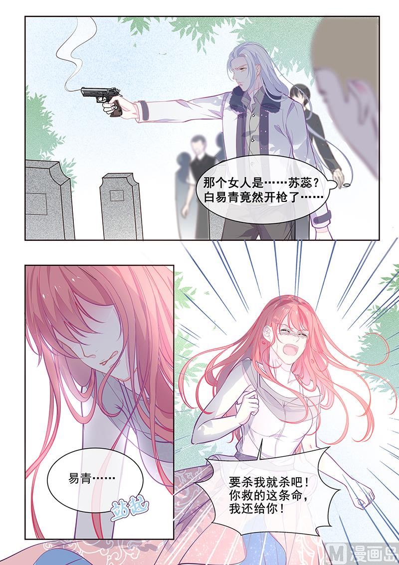 我的霸道男友韩漫全集-第349回  一命还一命无删减无遮挡章节图片 