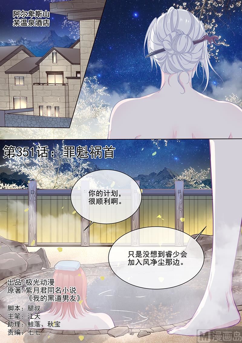 我的霸道男友韩漫全集-第351回  罪魁祸首无删减无遮挡章节图片 