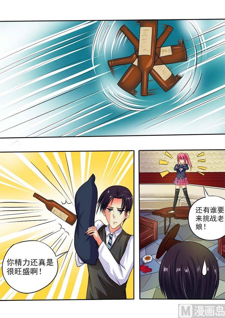 我的霸道男友韩漫全集-第三十六回：耍醉拳无删减无遮挡章节图片 