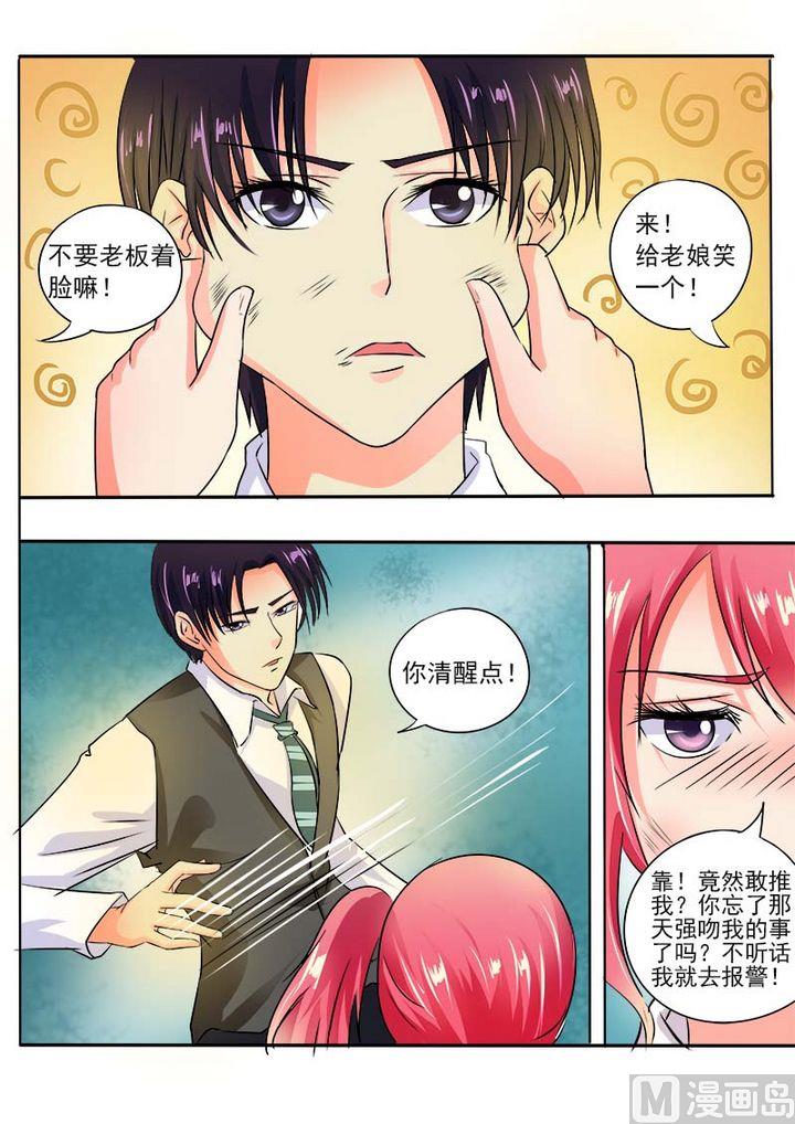 我的霸道男友韩漫全集-第三十六回：耍醉拳无删减无遮挡章节图片 