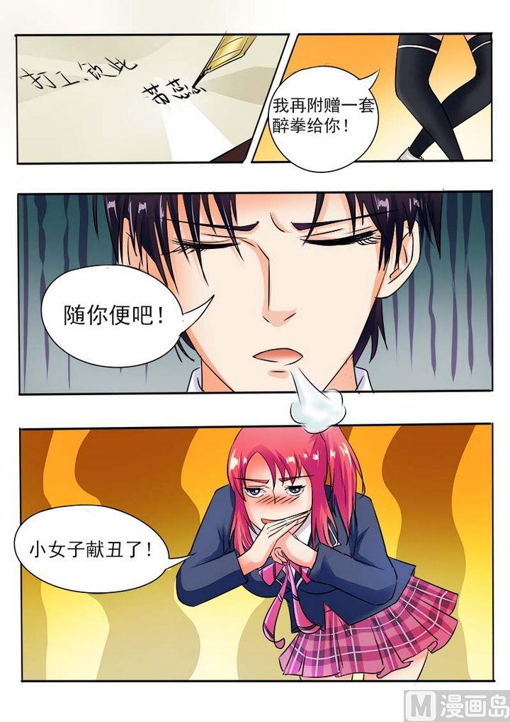 我的霸道男友韩漫全集-第三十六回：耍醉拳无删减无遮挡章节图片 