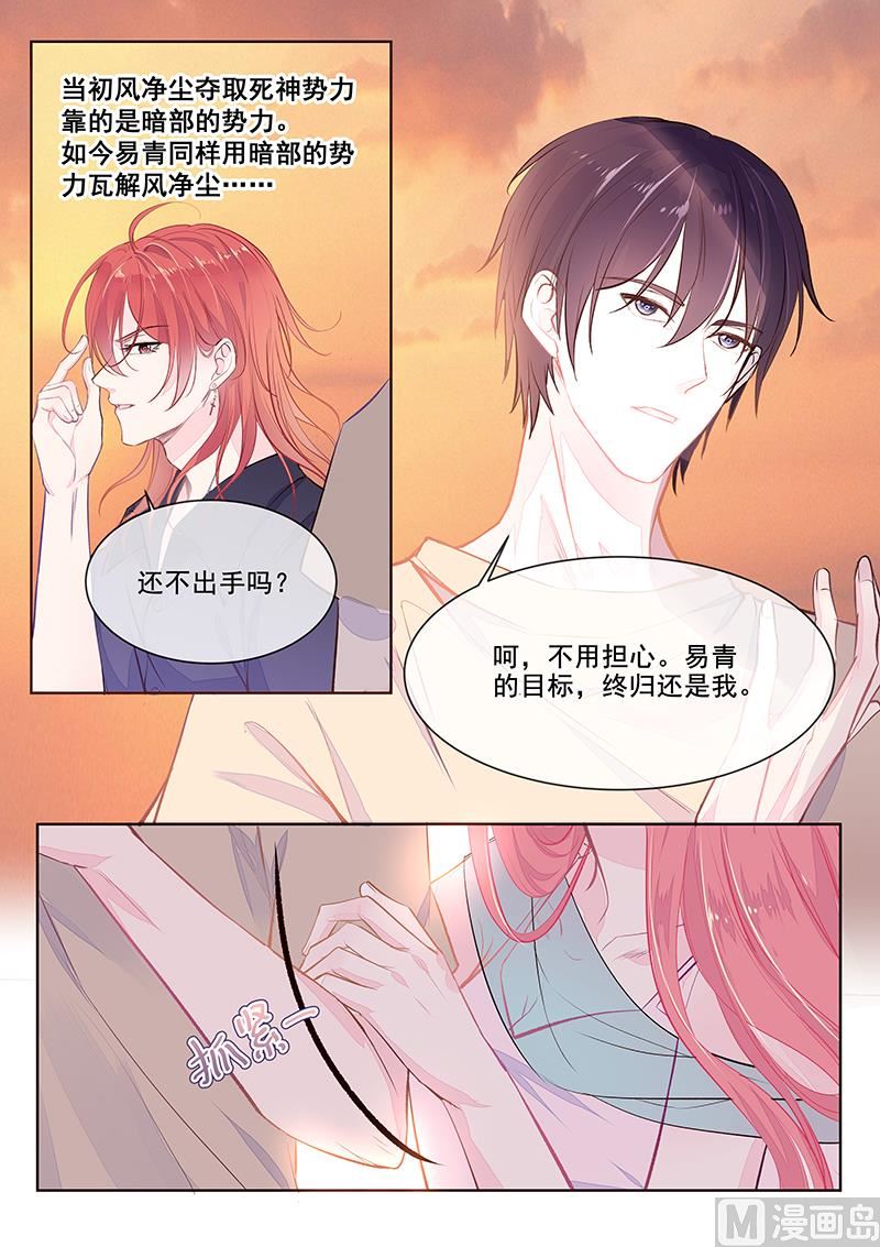 我的霸道男友韩漫全集-第352回  除掉苏蕊无删减无遮挡章节图片 