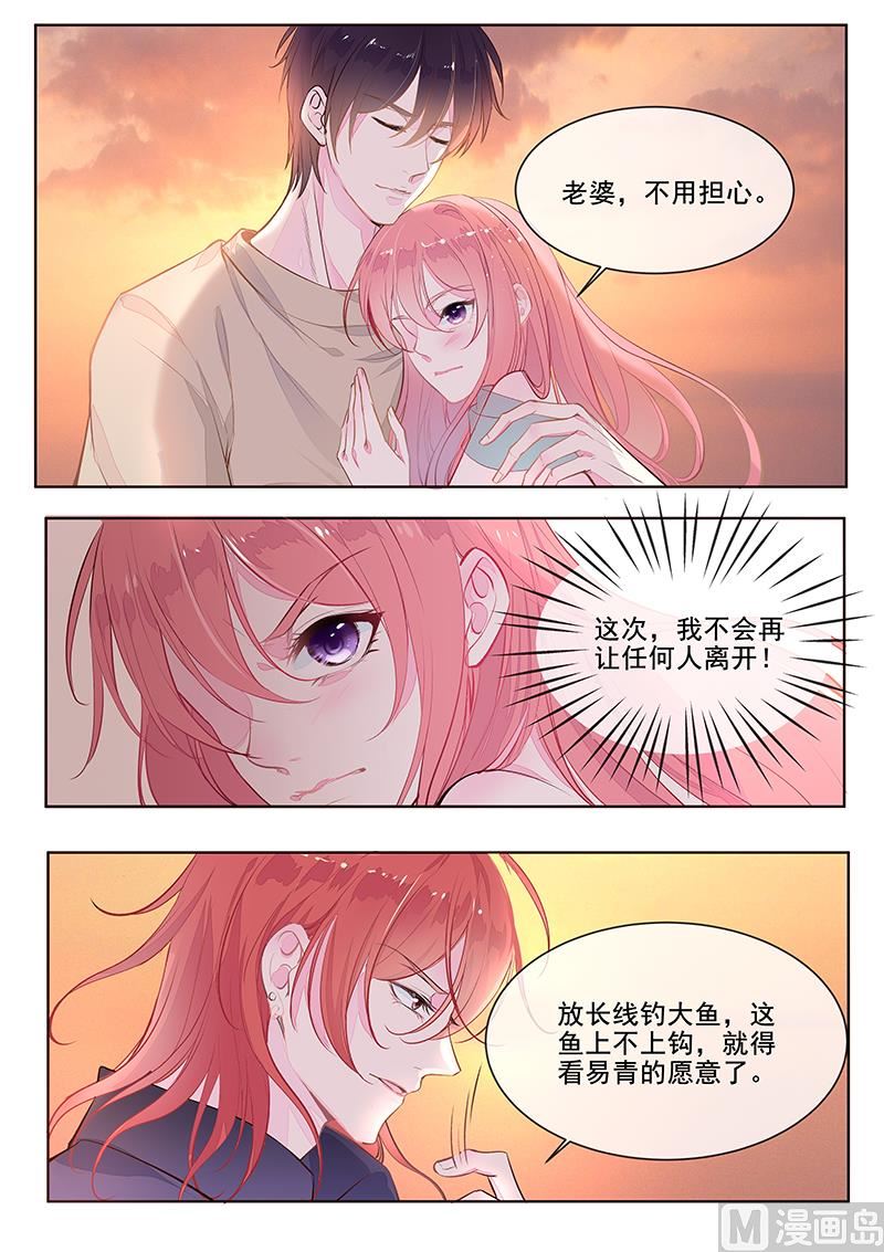 我的霸道男友韩漫全集-第352回  除掉苏蕊无删减无遮挡章节图片 