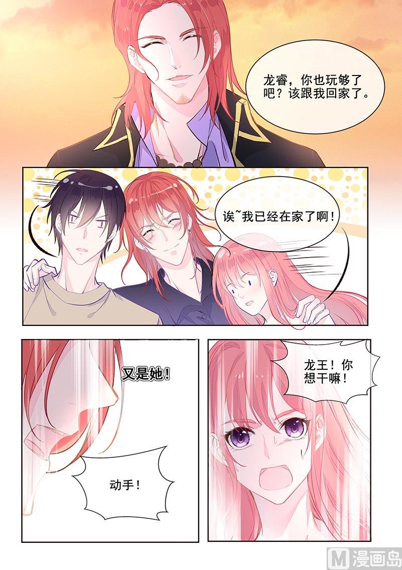 我的霸道男友韩漫全集-第352回  除掉苏蕊无删减无遮挡章节图片 