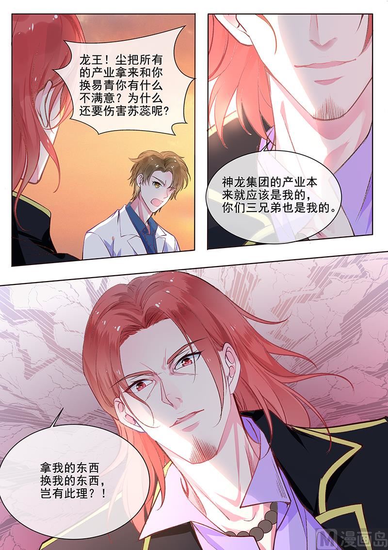 我的霸道男友韩漫全集-第353回  快救苏蕊无删减无遮挡章节图片 