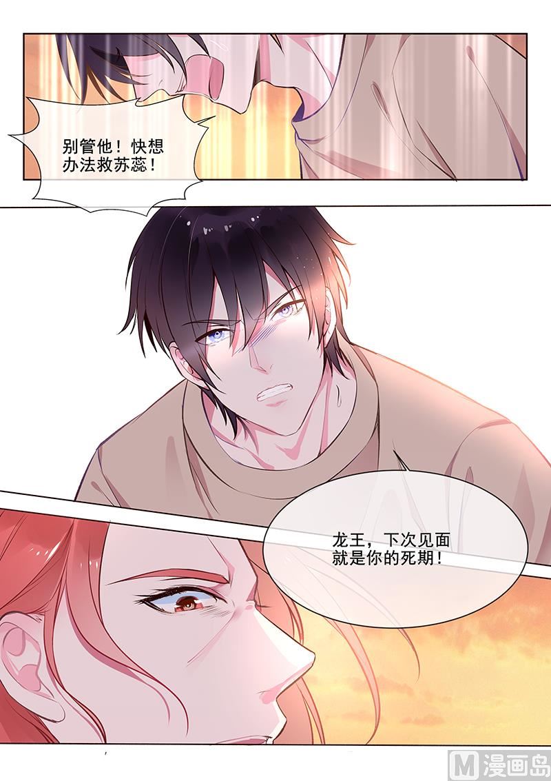 我的霸道男友韩漫全集-第353回  快救苏蕊无删减无遮挡章节图片 