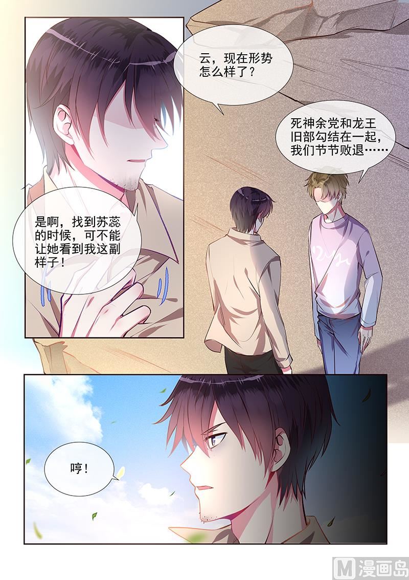 我的霸道男友韩漫全集-第354回  保护你的方式无删减无遮挡章节图片 