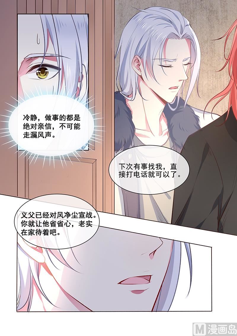 我的霸道男友韩漫全集-第356回  她已经死了无删减无遮挡章节图片 