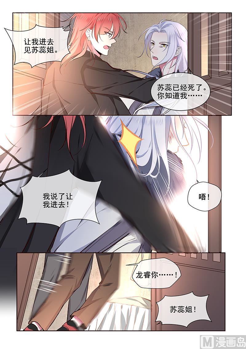 我的霸道男友韩漫全集-第356回  她已经死了无删减无遮挡章节图片 