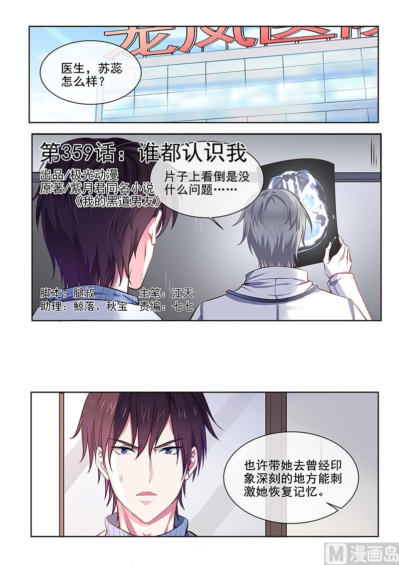我的霸道男友韩漫全集-第359回  谁都认识我无删减无遮挡章节图片 