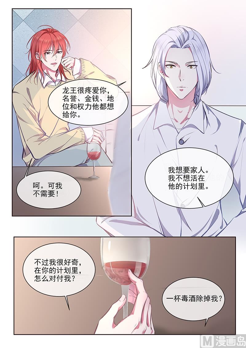 我的霸道男友韩漫全集-第360回  白易青的表白无删减无遮挡章节图片 