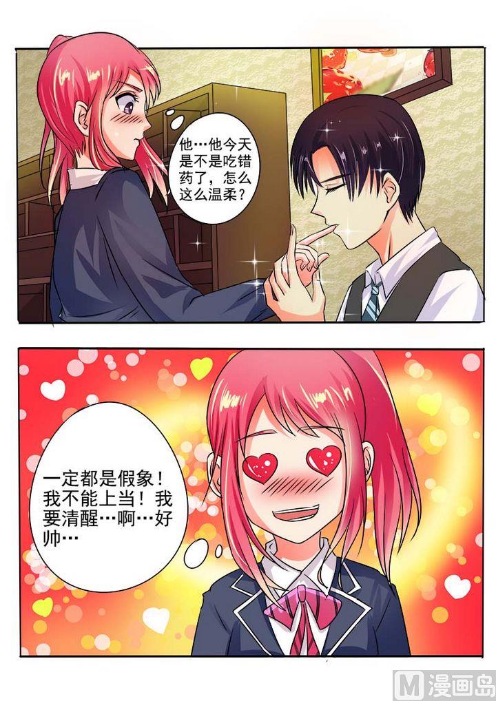 我的霸道男友韩漫全集-第三十七回：卖身契无删减无遮挡章节图片 