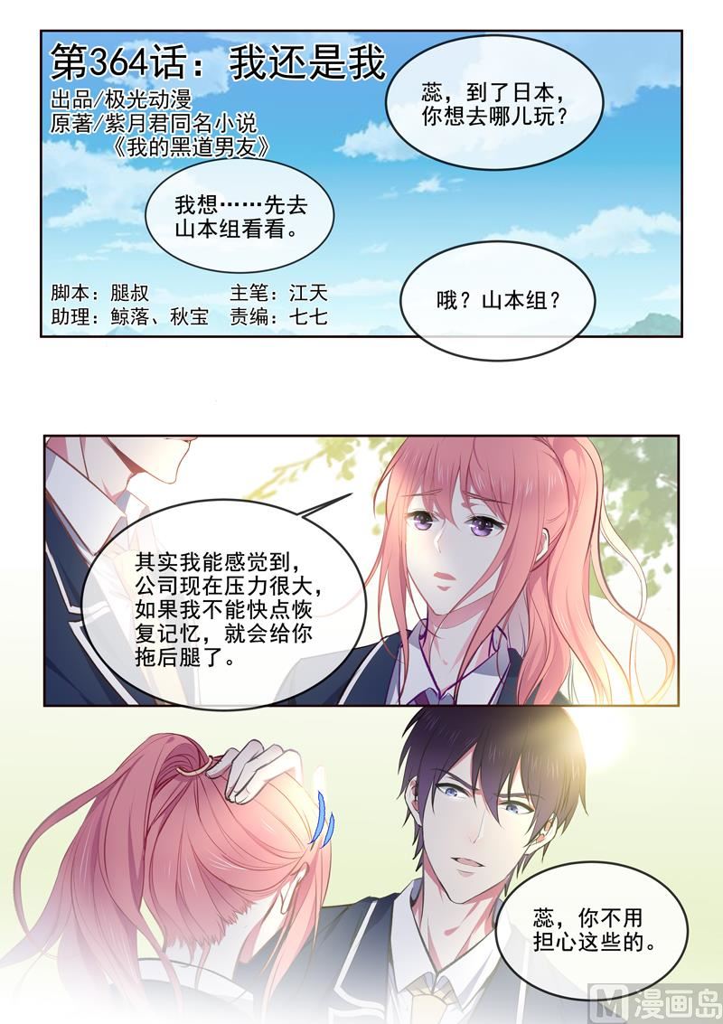 我的霸道男友韩漫全集-第364回  我还是我无删减无遮挡章节图片 